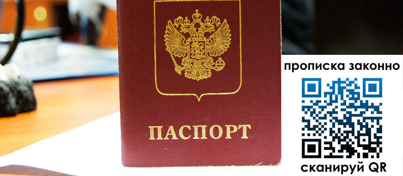 регистрация в Красноперекопске прописка в Красноперекопске